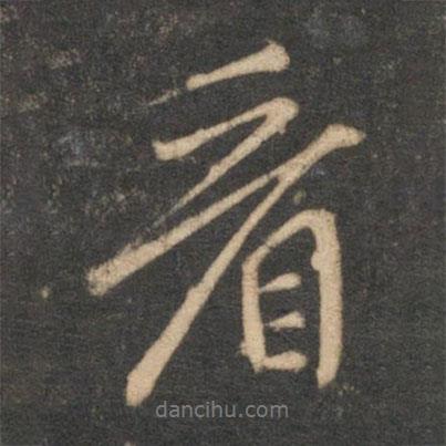 看書法圖片