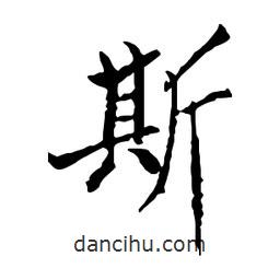 鄭板橋?qū)懙男袝?  border=0></div><p>鄭板橋?qū)懙男袝?/p></div><div   id=