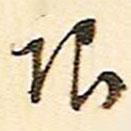 限書法圖片