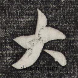 趙孟頫寫的行書大