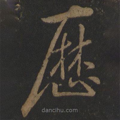 歷書法圖片