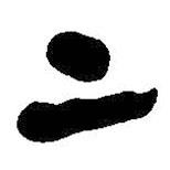 吳昌碩寫的行書二