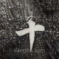 仇远写的行书十