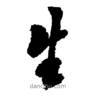 鄭板橋?qū)懙男袝?  border=0></div><p>鄭板橋?qū)懙男袝?/p></div><div   id=