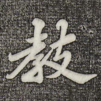 教書法圖片