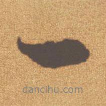 文征明寫的行書一