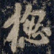 總書法圖片