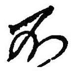 何紹基寫(xiě)的行書(shū)不