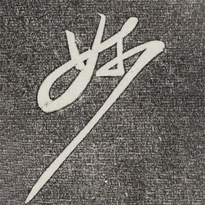 妙書(shū)法圖片