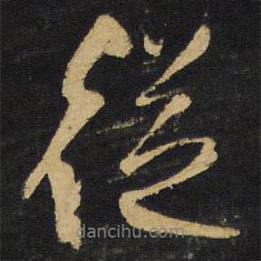 從書(shū)法圖片