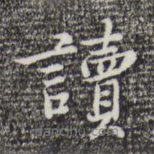 讀書法圖片