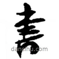 趙之謙寫(xiě)的行書(shū)書(shū)