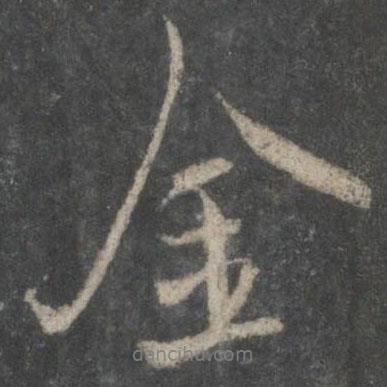 金書(shū)法圖片