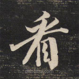看書法圖片