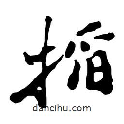 鄭板橋?qū)懙男袝?  border=0></div><p>鄭板橋?qū)懙男袝?/p></div><div   id=