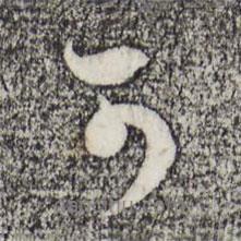 趙孟頫寫的行書可