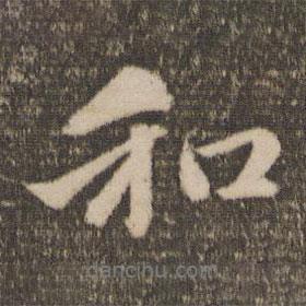 和書(shū)法圖片
