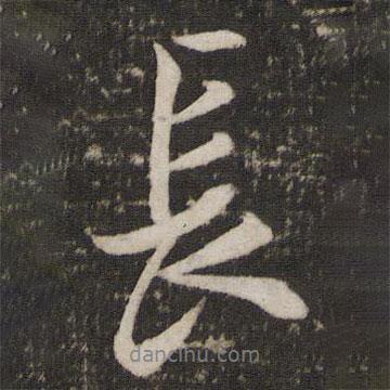 蘇舜欽寫的行書(shū)長(zhǎng)