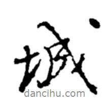 鄭板橋?qū)懙男袝?  border=0></div><p>鄭板橋?qū)懙男袝?/p></div><div   id=