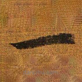 趙孟頫寫(xiě)的行書(shū)一