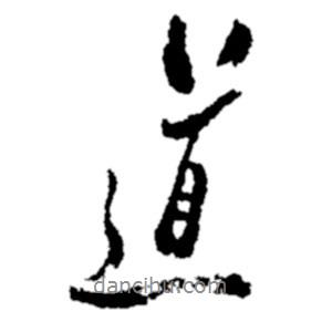 鄭板橋?qū)懙男袝?  border=0></div><p>鄭板橋?qū)懙男袝?br>出自:鄭板橋書法字典</p></div><div   id=