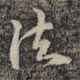 法書(shū)法圖片