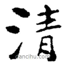 鄭板橋?qū)懙男袝?  border=0></div><p>鄭板橋?qū)懙男袝?/p></div><div   id=