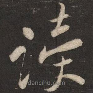 讀書法圖片