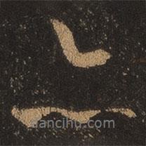 王羲之寫的行書亦