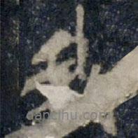 我書法圖片
