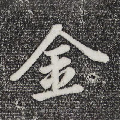 董其昌寫的行書金