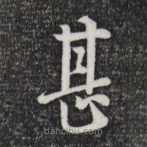 楊凝式寫的行書甚