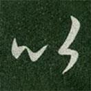 唐太宗寫的行書以