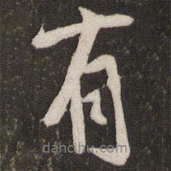 有書法圖片