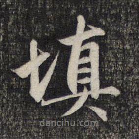 填書(shū)法圖片