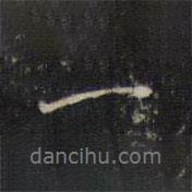 一書(shū)法圖片