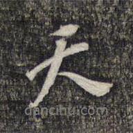 黎遂球?qū)懙男袝?  border=0></div><p>黎遂球?qū)懙男袝?/p></div><div   id=