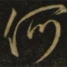 顏真卿寫的行書何