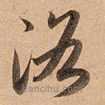 洛書法圖片