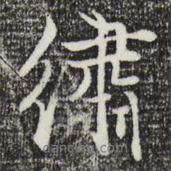 繡書法圖片