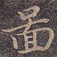 圖書法圖片