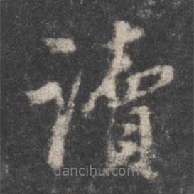 讀書法圖片