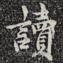 讀書法圖片