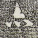 周鼎寫的行書亦