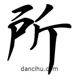 日本寫(xiě)的行書(shū)所