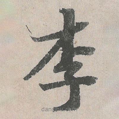 蘭亭序?qū)懙男袝?  border=0></div><p>蘭亭序?qū)懙男袝?/p></div><div   id=