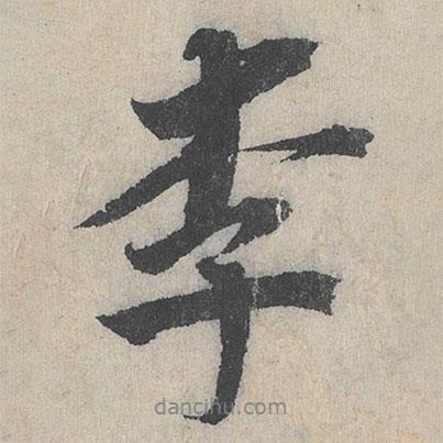 蘭亭序?qū)懙男袝?  border=0></div><p>蘭亭序?qū)懙男袝?/p></div><div   id=