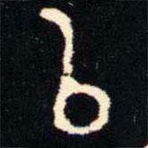 金文書(shū)法集萃寫(xiě)的篆書(shū)以