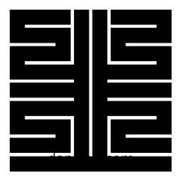 朱文篆寫的篆書韭