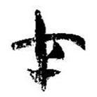 简帛写的篆书才